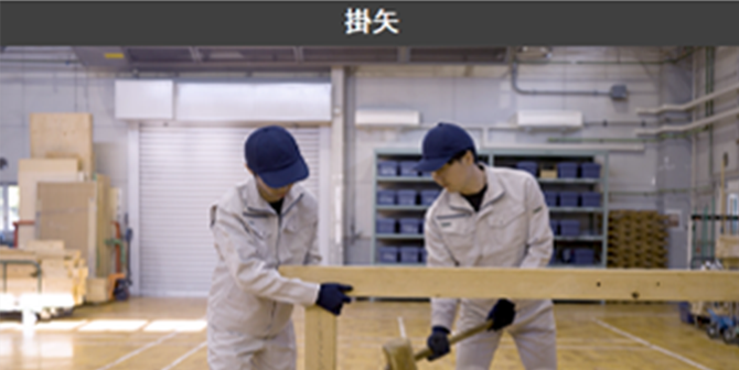 掛矢の動画サムネイル
