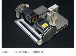 ビンゴロボット「PROGRESSIVE」の設計・製作(H18)の画像1