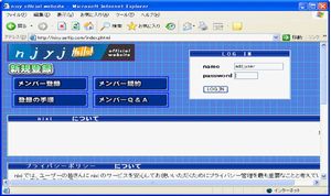 コミュニティサイトの構築・コミュニケーションツールの制作(H18)の画像1