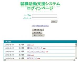 就職活動支援システムの開発(H24)の画像1