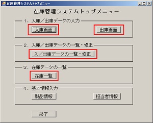 在庫管理システムの制作(H25)の画像2