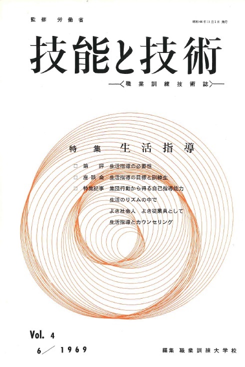 「技能と技術」誌1969年4号表紙