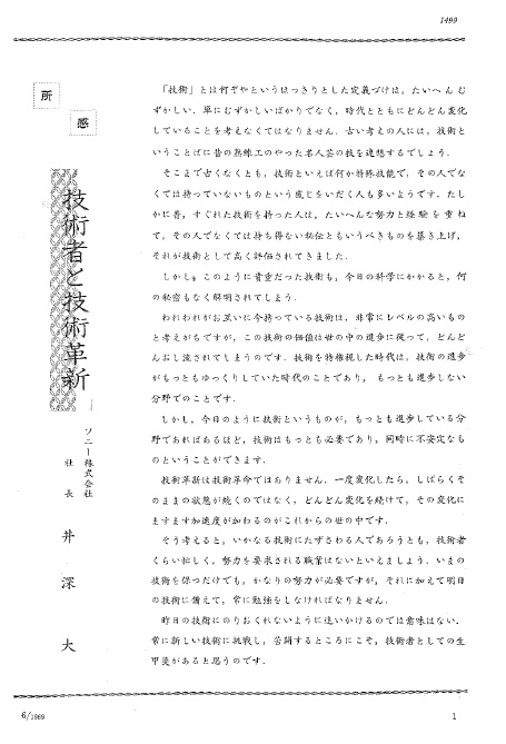 巻頭言（井深大氏）