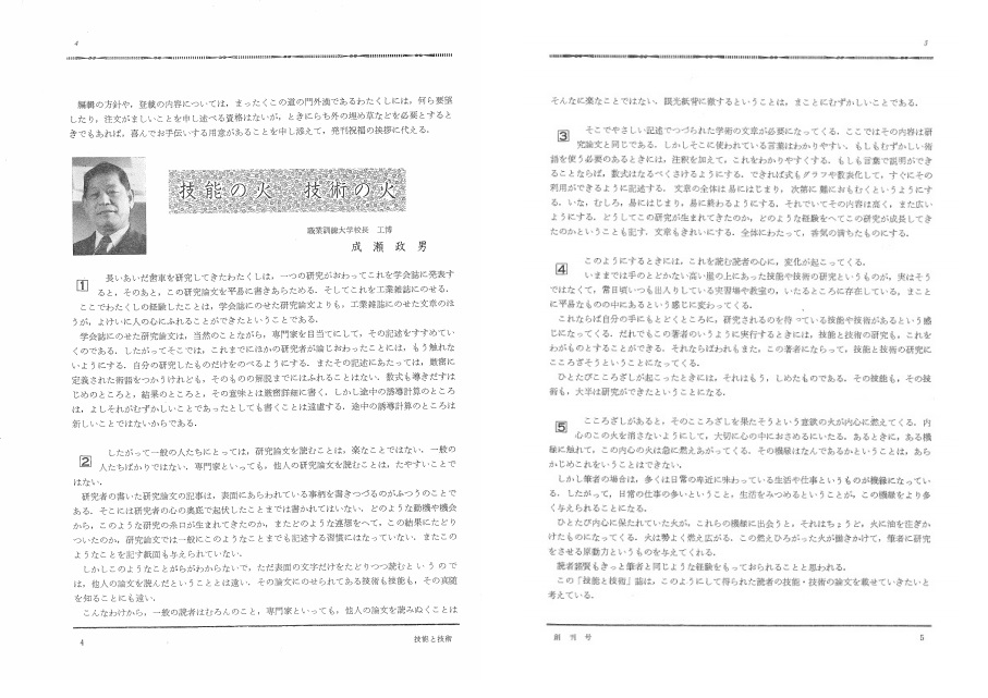 初代校長成瀬政男先生が書かれた巻頭言