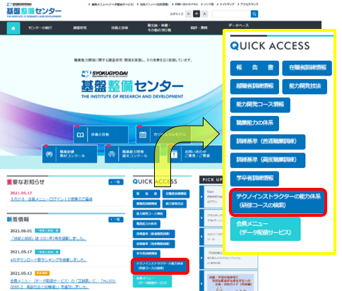 図１　「基盤整備センターホームページ」のトップページ