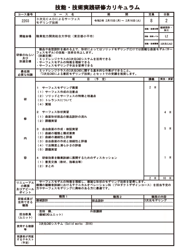図１７　「職業訓練指導員の技能・技術の体系」選択