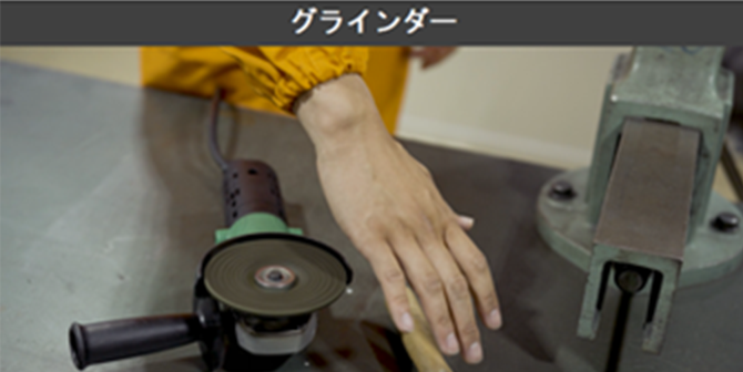 グラインダーの動画サムネイル