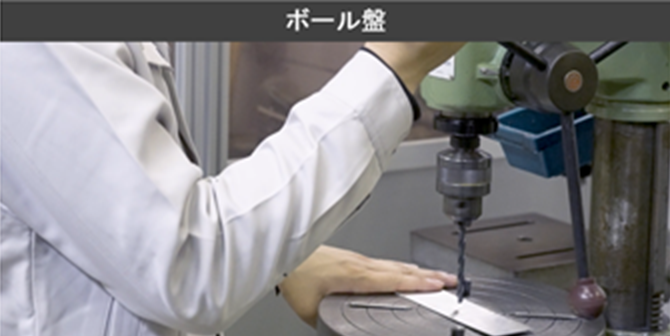 ボール盤の動画サムネイル